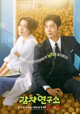 Potato Research Center streaming - guardaserie
